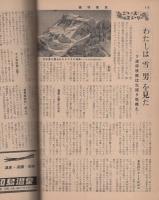 週刊東京　昭和33年2月1号　表紙モデル・北原三枝