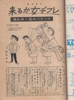 週刊東京　昭和33年2月1号　表紙モデル・北原三枝