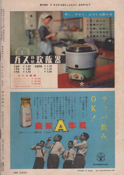 週刊東京 昭和34年6月28号 表紙モデル・桑野みゆき(〈日本の