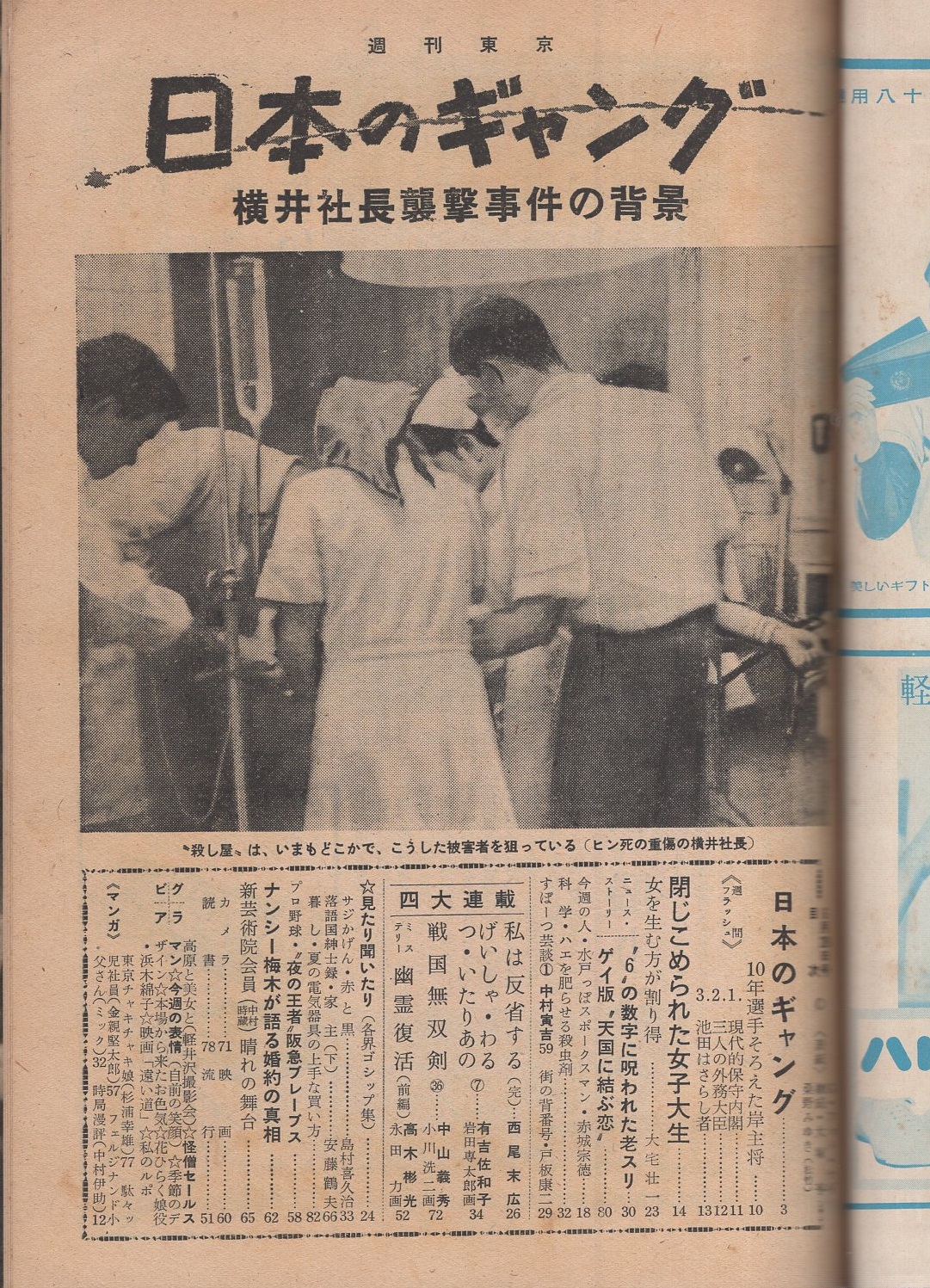 週刊東京 昭和34年6月28号 表紙モデル・桑野みゆき(〈日本のギャング