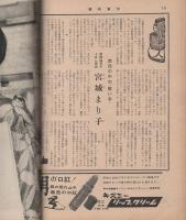 週刊東京　昭和34年1月31号　表紙モデル・上野純子
