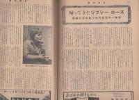 週刊東京　昭和34年1月31号　表紙モデル・上野純子