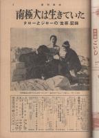 週刊東京　昭和34年1月31号　表紙モデル・上野純子