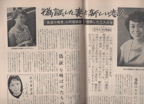 週刊女性自身 昭和34年4月24日号 | ¥1,000 - 日本の古本屋 / 日本の古本屋