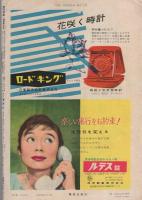 週刊明星　昭和34年5月3日号　表紙モデル・安西郷子