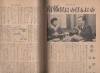 週刊明星　昭和34年5月3日号　表紙モデル・安西郷子
