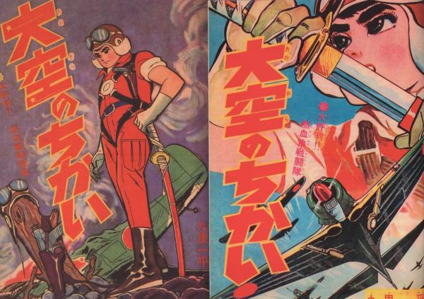 大空のちかい〔完全版〕【中】 (マンガショップシリーズ 190