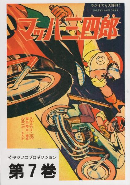 小学館の育児絵本6 きしゃでんしゃ 表紙画・岩崎良信(絵・阿部