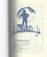 マッハ三四郎　2巻　-アップルBOXクリエート-