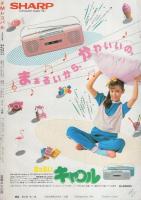 FMレコパル　関東版　昭和59年14号　昭和59年6月18日→7月1日号　表紙画・中村敬三