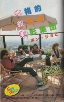 FMレコパル　関東版　昭和59年14号　昭和59年6月18日→7月1日号　表紙画・中村敬三