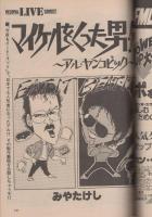 FMレコパル　関東版　昭和59年14号　昭和59年6月18日→7月1日号　表紙画・中村敬三