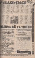 FMレコパル　関東版　昭和59年14号　昭和59年6月18日→7月1日号　表紙画・中村敬三
