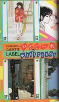 FMレコパル　関東版　昭和60年5号　昭和60年2月25日→3月10日号　表紙画・中村敬三