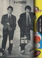 FMレコパル　関東版　昭和60年5号　昭和60年2月25日→3月10日号　表紙画・中村敬三