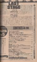 FMレコパル　関東版　昭和60年5号　昭和60年2月25日→3月10日号　表紙画・中村敬三