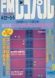 FMレコパル　関東版　昭和60年9号　昭和60年4月22日→5月5日号　表紙画・中村敬三