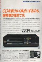 FMレコパル　関東版　昭和60年9号　昭和60年4月22日→5月5日号　表紙画・中村敬三