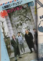 FMレコパル　関東版　昭和60年9号　昭和60年4月22日→5月5日号　表紙画・中村敬三