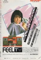 FMレコパル　関東版　昭和60年10号　昭和60年5月6日→5月19日号　表紙画・中村敬三