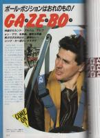 FMレコパル　関東版　昭和60年10号　昭和60年5月6日→5月19日号　表紙画・中村敬三