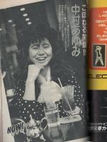 FMレコパル　関東版　昭和60年10号　昭和60年5月6日→5月19日号　表紙画・中村敬三