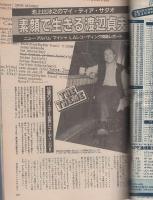 FMレコパル　関東版　昭和60年10号　昭和60年5月6日→5月19日号　表紙画・中村敬三