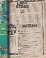 FMレコパル　関東版　昭和60年10号　昭和60年5月6日→5月19日号　表紙画・中村敬三