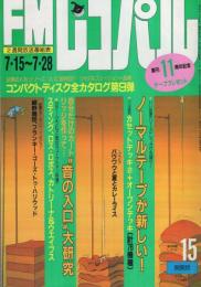 FMレコパル　関東版　昭和60年15号　昭和60年7月15日→7月28日号　表紙画・中村敬三