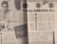 FMレコパル　関東版　昭和60年15号　昭和60年7月15日→7月28日号　表紙画・中村敬三