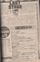 FMレコパル　関東版　昭和60年15号　昭和60年7月15日→7月28日号　表紙画・中村敬三