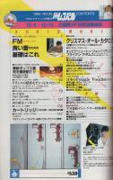 FMレコパル　関東版　昭和60年25号　昭和60年12月2日→12月15日号　表紙画・有賀一宇