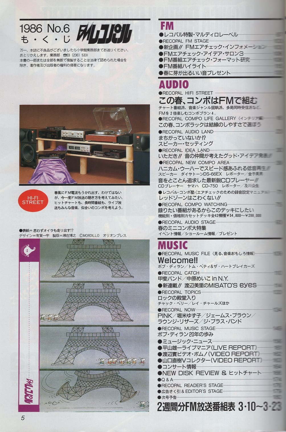 FMレコパル  1986年  まとめ売り セット 古書 古雑誌 希少 FMレコパル】石ノ森章太郎×チャーリー・パーカー 1986年10/20