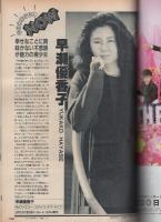 FMレコパル　関東版　昭和61年7号　昭和61年3月24日→4月6日号　表紙画・有賀一宇