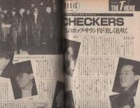 FMレコパル　関東版　昭和61年7号　昭和61年3月24日→4月6日号　表紙画・有賀一宇