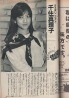 FMレコパル　関東版　昭和61年11号　昭和61年5月19日→6月1日号　表紙画・有賀一宇