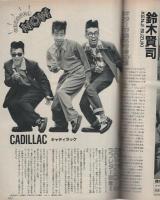 FMレコパル　関東版　昭和61年11号　昭和61年5月19日→6月1日号　表紙画・有賀一宇