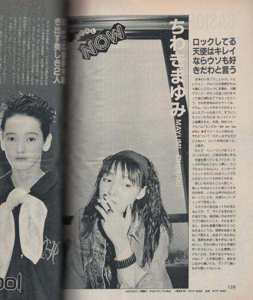 FMレコパル 関東版 昭和61年13号 昭和61年6月16日→6月29日号