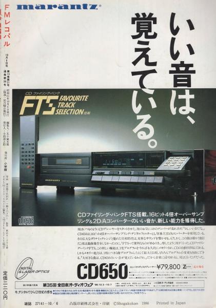 Fmレコパル 関東版 昭和61年21号 昭和61年10月6日 10月19日号 表紙画 有賀一宇 森園みるく レコパル ロマン コミック ホイットニー ヒューストン 地下室のマジソン スクエア ガーデン ビーナス 旋風上陸 バナナラマ誕生秘話 カラー3頁 レコパル