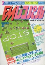 FMレコパル　関東版　昭和61年22号　昭和61年10月20日→11月2日号　表紙画・有賀一宇　