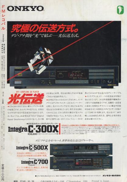 FMレコパル 関東版 昭和61年22号 昭和61年10月20日→11月2日号