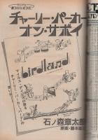 FMレコパル　関東版　昭和61年22号　昭和61年10月20日→11月2日号　表紙画・有賀一宇　