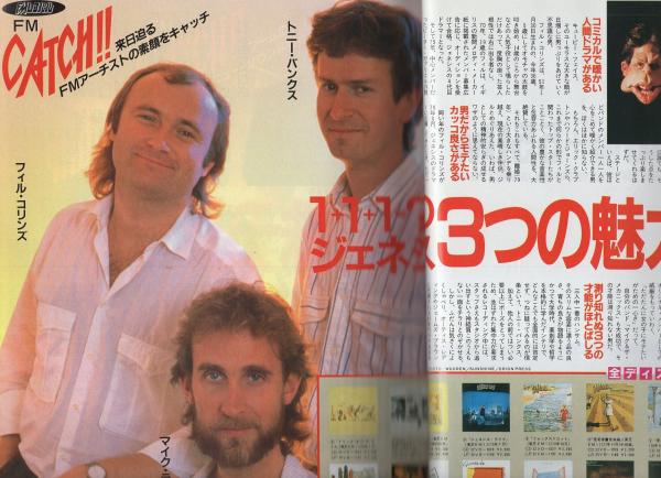 FMレコパル 関東版 昭和62年4号 昭和62年2月9日→2月22日号 表紙