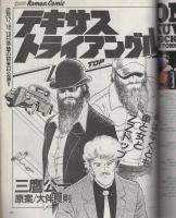 FMレコパル　関東版　昭和62年4号　昭和62年2月9日→2月22日号　表紙画・有賀一宇　