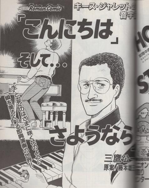 FMレコパル 関東版 昭和62年8号 昭和62年4月6日→4月19日号 表紙