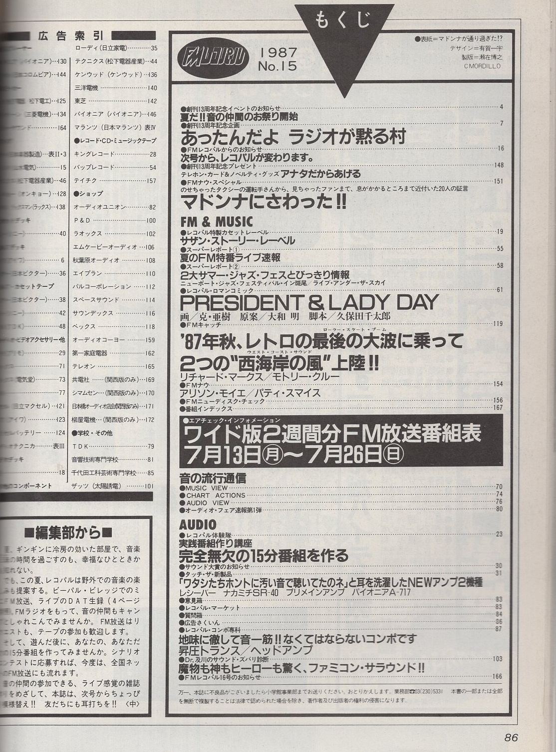 Fmレコパル 関東版 昭和62年15号 昭和62年7月13日 7月26日号 表紙画 有賀一宇 克 亜樹 レコパル ロマンコミック President Lady Day レコパル特製カセットレーベル サザン ストーリー レーベル リチャード マークス モトリー クルー 各カラー2頁