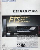 FMレコパル　関東版　昭和61年25号　昭和61年12月1日→12月14日号　表紙画・有賀一宇