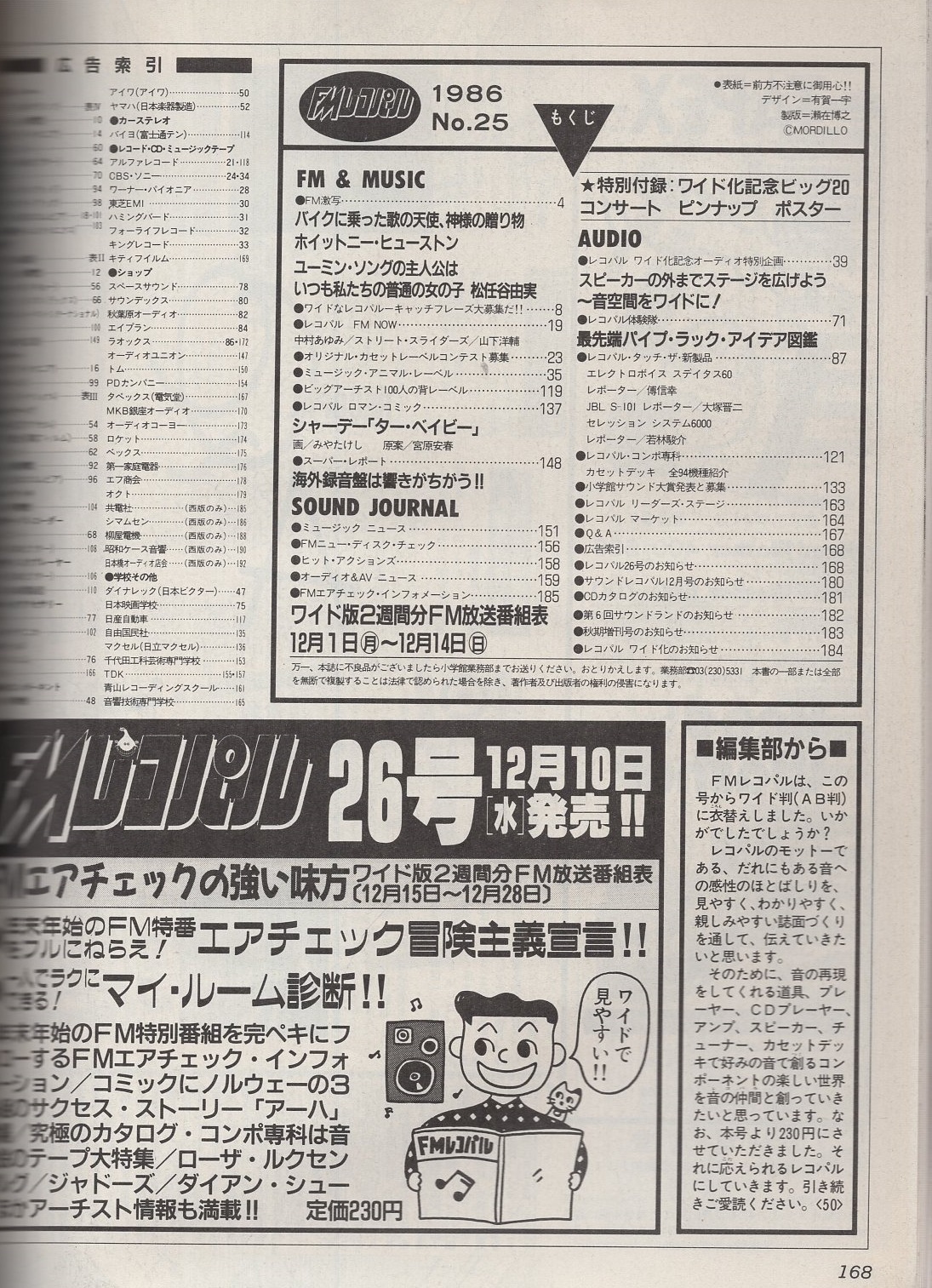 FMレコパル 関東版 昭和61年25号 昭和61年12月1日→12月14日号