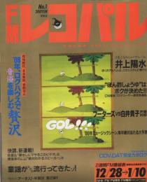 FMレコパル　関東版　昭和63年1号　昭和62年12月28日→昭和63年1月10日号　表紙画・田口孝敏
