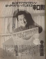 FMレコパル　関東版　昭和63年1号　昭和62年12月28日→昭和63年1月10日号　表紙画・田口孝敏